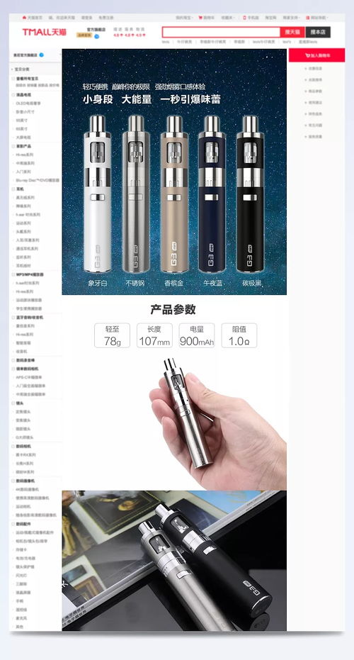 电子烟描述详情页psd模板 psd,保健用品,大烟雾,电商,电子烟描述页,电子烟详情页,戒烟,描述页,模板,设计,淘宝,套装,天猫 未来时光