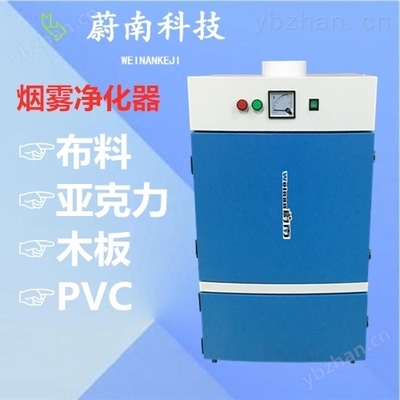 激光烟味处理器 激光粉尘异味净化器-空气净化