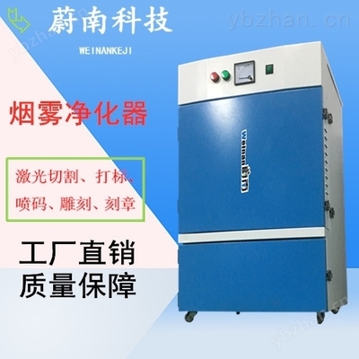 激光雕刻气味处理器 激光异味净化器-空气净化
