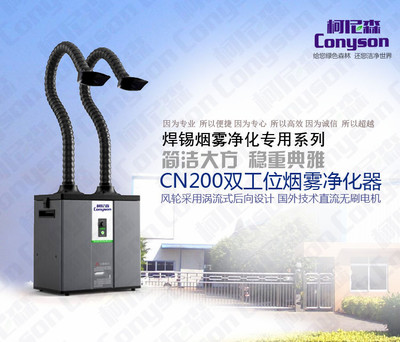流水线焊锡烟雾处理器 _供应信息_商机_中国仪表网